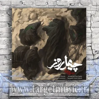 دانلود آهنگ محسن چاوشی به نام چهل روز