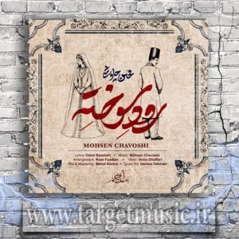 دانلود آهنگ محسن چاوشی به نام رود سوخته دانلود آهنگ محسن چاوشی به نام رود سوخته