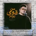 دانلود آهنگ پویا بیاتی به نام من قوی بودم