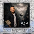 دانلود آهنگ اگه یه روز بگی منو نخواه میگم هر چی بگی قبول اینو نخواه ازم