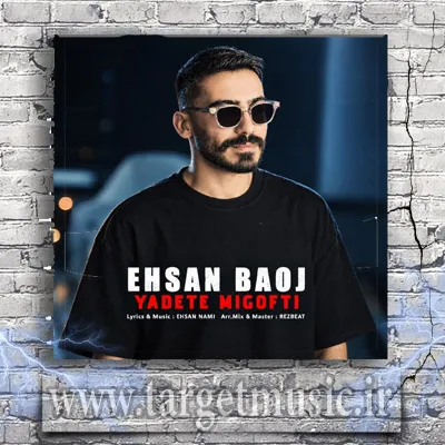 دانلود آهنگ احسان بااوج به نام یادته میگفتی