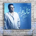 دانلود آهنگ پویا بیاتی به نام ناز با تو