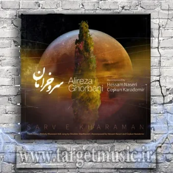 دانلود آهنگ علیرضا قربانی به نام سرو خرامان