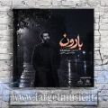 دانلود آهنگ کامران تفتی به نام بارون