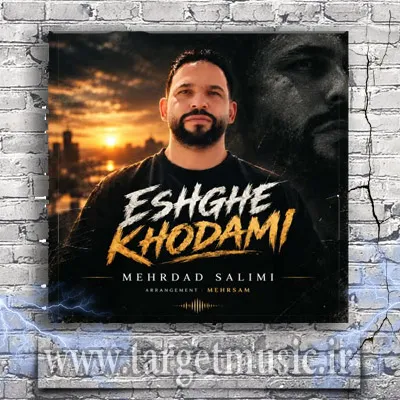 دانلود آهنگ مهرداد سلیمی به نام عشق خودمی