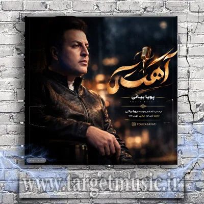 دانلود آهنگ پویا بیاتی به نام آهسته